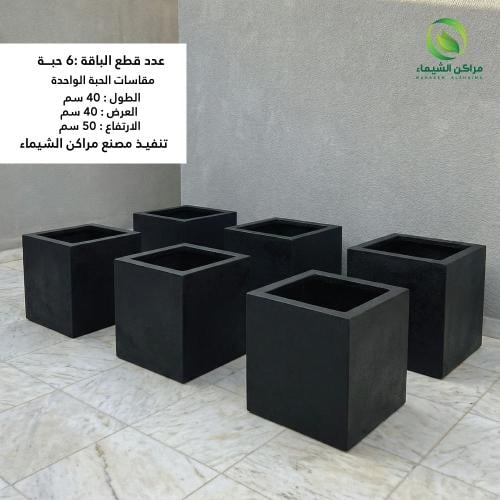 مجموعة أحواض مربعة · 6 قطع